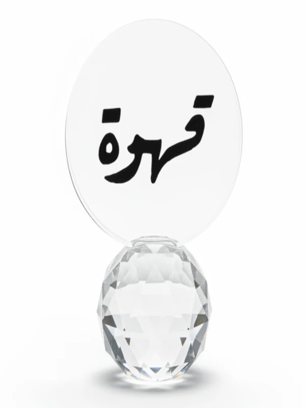 AKDC Crystal Glass Decorative Piece 11 cm – “Coffee” Arabic Calligraphy Ornament