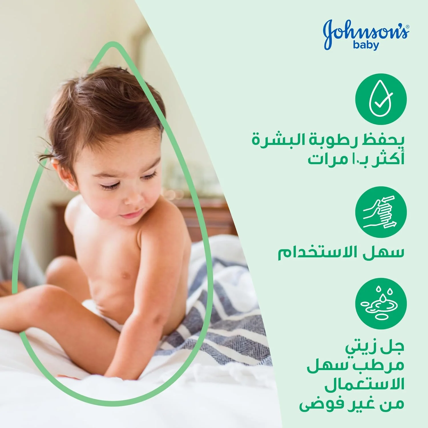 Johnson's Baby Hydrating Oil Gel with Aloe Vera & Vitamin E – 200ml - Image 2
